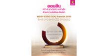 GSB ออมสิน คว้า 6 รางวัล WSBI-ESBG SDG Awards 2025 มากที่สุดบนเวทีความยั่งยืนระดับโลก ตอกย้ำบทบาทธนาคารเพื่อสังคม สร้างผลลัพธ์เชิงบวกสอดรับเป้าหมาย SDGs
