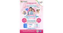 เริ่มต้นความรัก ด้วยการป้องกันที่ดี คลินิกพรีเมียม รามาธิบดี เฮลธ์ สเปซ@ พาราไดซ์ พาร์ค ชวนดูแลสุขภาพไปด้วยกันกับแพ็คเกจวัคซีน HPV
