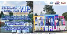 “INTERLINK Thank You VIP 2026” งานเลี้ยงค่ำคืนแห่งการขอบคุณ คู่ค้าผู้ประกอบการร้านค้า และพันธมิตรคนสำคัญ ท่ามกลางบรรยากาศสวนอังกฤษสุดคลาสสิก ณ เขาใหญ่ ตอกย้ำ กระชับความสัมพันธ์ที่หนุนธุรกิจ เติบโตเคียงข้างกันอย่างยั่งยืน