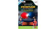 พาราไดซ์ พาร์ค ส่งเสริมศักยภาพนักกีฬาอาวุโส เปิดพื้นที่แข่งขันเทเบิลเทนนิสรุ่นอาวุโส
