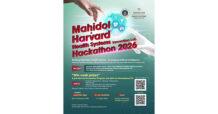 มหิดล จับมือ ฮาร์วาร์ด จัดแข่งขัน Hackathon Medical AI ปั้นนวัตกรไทยสู่เวทีโลก