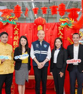 CPAXT สนับสนุนโครงการ “ส่งสุข รับตรุษจีน ปีม้าทอง 2026” จับจ่ายตรุษจีนคึกคัก คุ้มค่า คุ้มราคา ที่แม็คโคร-โลตัส