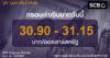 SCB ค่าเงินบาทประจำวันที่ 23 กุมภาพันธ์ 2569