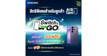 AIS ชวนคุณเป็นเจ้าของ Samsung Galaxy S26 Series ก่อนใคร! จัดเต็มส่วนลดสูงสุด 29,400 บาท