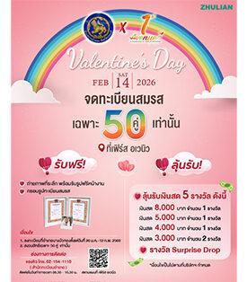 ซูเลียน ร่วมกับอำเภอบางบัวทอง เนรมิตวันวาเลนไทน์ ชวนคู่รักเริ่มต้นชีวิตคู่ จดทะเบียนสมรส ณ 1st Avenu