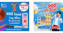 แลคตาซอย ชวนโย่ติดขอบสนาม 3FIGHT3 BASKETBOY 2 พร้อมโปรคุ้มและดีลแรงที่ 7-Eleven ตลอดเดือนกุมภา 69