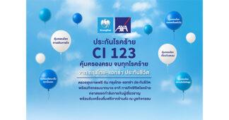 KTAXA จัดกิจกรรม “CI 123 Roadshow” พร้อมบริการตรวจสุขภาพฟรี และกิจกรรมเพื่อสุขภาพสุดพิเศษ