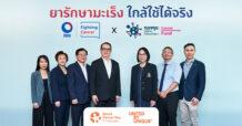 ยาต้านมะเร็งฝีมือหมอจุฬาฯ ใช้จริงปีนี้ เพิ่มโอกาสหายขาด – ค่าใช้จ่ายลดมหาศาล กลุ่มทิสโก้ลุยต่อโปรเจกต์ ‘Fighting Cancer’ สู้มะเร็งปีที่ 10