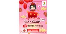 ร้านสมใจ จัดโปรเสริมดวงตรุษจีน ช้อปเครื่องเขียนครบ 500 บาท ลุ้นรับทรัพย์อั่งเปา ที่ เดอะไนน์ เซ็นเตอร์ พระราม 9 ตั้งแต่วันนี้ – 31 มีนาคมนี้