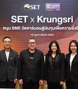 SET จับมือกรุงศรี หนุน SME วัดคาร์บอน สู่เงินทุนเพื่อความยั่งยืน