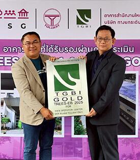DMT ภูมิใจได้รับรางวัลอาคารเขียว
