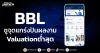 BBL ชูจุดแกร่งปันผลงาม Valuationต่ำสุด