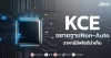 KCE ขยายฐานNon-Auto ราคามีอัพไซต์น่าเก็บ