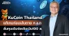 KuCoin Thailand แก้เกมก่อนเส้นตาย ก.ล.ต ลั่นทุนเดิมจ่อเติมเงิน100 ล.