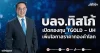 บลจ.ทิสโก้ เปิดกองทุน TGOLD – UH เพิ่มโอกาสราคาทองคำโลก