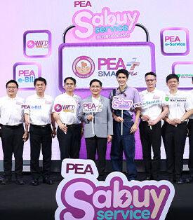 PEA ปักหมุด Digital Utility ดันแคมเปญ “PEA Sabuy Service สบายทุกเรื่องไฟฟ้า” เปิดตัวพรีเซนเตอร์ “โจอี้ ภูวศิษฐ์” เจาะกลุ่มเป้าหมายทุกเจเนอเรชัน