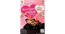 MBK เดอะไนน์ เซ็นเตอร์ พระราม 9 ชวนอร่อยแพ็คคู่ ที่ชาบูวัน โปรบุฟเฟ่ต์วาเลนไทน์ 888 บาท ตั้งแต่วันนี้ – 28 กุมภาพันธ์นี้