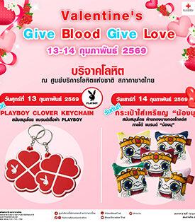 เพราะรักคือการให้ วาเลนไทน์นี้ ให้ความรักที่ยิ่งใหญ่ ด้วยการให้โลหิต Give Blood Give Love