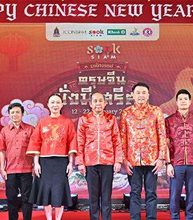 เมืองสุขสยาม ณ ไอคอนสยาม ต้อนรับเทศกาลตรุษจีนปีม้าไฟ ในงาน สุขสยาม “มหัศจรรย์ ตรุษจีน มั่งมี ศรีสุข” ร่วมสักการะขอพร 3 เทพ และองค์ “เทพกวนอู ขี่ม้าเช็กเธาว์” ตื่นตาประติมากรรมโคมไฟสุดอลังการ ช้อปชิมคาราวานอาหารมงคลสุดเลิศรส