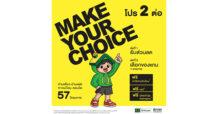 QH จัดแคมเปญ “MAKE YOUR CHOICE โปร 2 ต่อ” รับส่วนลดสูงสุด 2,500,000 บ.* พร้อมฟรีของแถมให้คุณเลือกได้* กับ 57 โครงการ บ้านเดี่ยว บ้านแฝด ทาวน์โฮม และคอนโดมิเนียม บนทำเลกรุงเทพฯ ปริมณฑล ชลบุรี เชียงใหม่ ตั้งแต่ 9 ก.พ. – 31 มี.ค. 2569 เท่านั้น