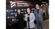 AIS คว้า 3 รางวัลจากเวที Thailand Social Awards ครั้งที่ 14 ยืนหนึ่งแบรนด์โทรคมนาคมตัวจริง บนโซเชียลมีเดีย ต่อเนื่อง 9 ปี พร้อมคว้ารางวัลแบรนด์ยั่งยืนและธรรมาภิบาลเป็นครั้งแรก