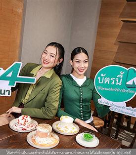 ยกระดับประสบการณ์กิน-ช้อปสุดคุ้ม กับแคมเปญ “กิน-ช้อป คุ้ม X4 ที่ Mega Bangna ” เอ็กซ์คลูซีฟเฉพาะบัตรเครดิตวีซ่ากสิกรไทย*
