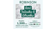 How to “ช้อป ROBINSON ดี มีคืนเพิ่ม” ช้อปยังไงให้คุ้ม? วางแผนให้เป๊ะ ช้อปยิ่งมาก…ยิ่งได้คืนเพิ่มมากขึ้น