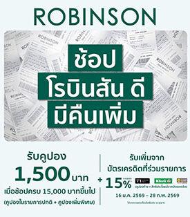 How to “ช้อป ROBINSON ดี มีคืนเพิ่ม” ช้อปยังไงให้คุ้ม? วางแผนให้เป๊ะ ช้อปยิ่งมาก…ยิ่งได้คืนเพิ่มมากขึ้น