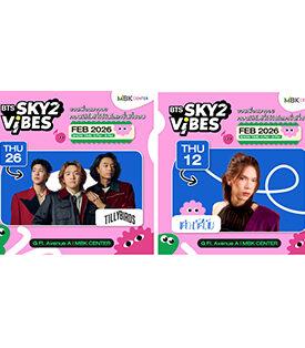 MBK เซ็นเตอร์ ระเบิดความมันส์ใจกลางเมืองกับฟรีคอนเสิร์ต BTS SKY VIBES 2 ทัพศิลปินแน่น ส่งมอบความสุขตลอดเดือนกุมภาพันธ์นี้ 5,10,12,24,26 และ 27 ก.พ.นี้
