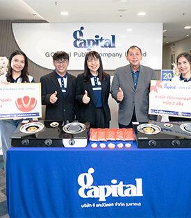 GCAP สานต่อโครงการ “ของขวัญปีใหม่ จากใจ จี แคปปิตอล ประจำปี 2569” มอบรางวัลลูกค้าผ่อนดี จ่ายตรง เพื่อส่งเสริมวินัยทางการเงินที่ดี