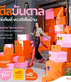 SC Asset เปิดแคมเปญ “ดีลบันดาล” รวมของดีบ้านคุณภาพ ตอบโจทย์ชีวิตคนเมืองยุคใหม่ ยกทัพบ้านเดี่ยว–ทาวน์โฮม 75 โครงการ มอบส่วนลดสูงสุด 7 ล้านบาท ถึง 31 มี.ค.นี้