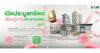 SAM ขนทรัพย์ NPA ทำเลทองทั่วไทย เปิดประมูลกว่า 96 ล้านบาท อัดโปรฯ แรง “ฟรีโอนไม่อั้น” พร้อมมอบค่าแนะนำสูงสุด 3 ล้านบาท