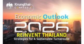 Krungthai คาด GDP ปี 2569 เติบโต 1.8% ถึงเวลาพลิกฟื้น SMEs ด้วย Reinvent Thailand