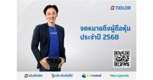 TIDLOR เปิดเรื่องราวเบื้องหลังการเติบโต ท่ามกลางความท้าทาย ผ่านจดหมายถึงผู้ถือหุ้นปี 2568