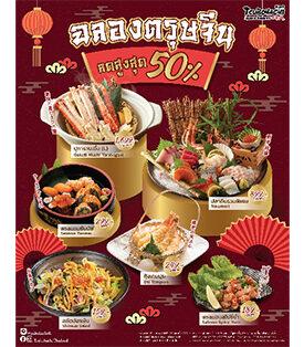 IMPACT “สึโบฮาจิ” จัดหนักแคมเปญเดือนกุมภาพันธ์ ฉลองตรุษจีนลด 50% พร้อมเปิดตัวชุด “Manzoku Setto” อิ่มคุ้มเติมข้าว-ซุปไม่อั้น และขอแนะนำ “Kuzukiri Tokoroten” ของหวานเอาใจสายสุขภาพ เริ่มต้นเพียง 169.-บาท