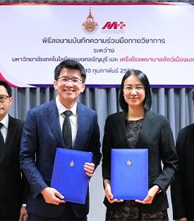 เครือโรงพยาบาลสัตว์เมืองเอก ลงนามความร่วมมือกับ มหาวิทยาลัยเทคโนโลยีราชมงคลธัญบุรี เพื่อส่งเสริมการฝึกปฏิบัติด้านกระบวนการพยาบาลสัตว์สถานการณ์จริงในเครือโรงพยาบาลสัตว์เมืองเอก