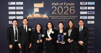 บลจ.อีสท์สปริง โชว์ความสำเร็จ 3 กองทุน ES-USBLUECHIP , ES-EG-A และ ES-CASH คว้ารางวัล Hall of Funds 2026