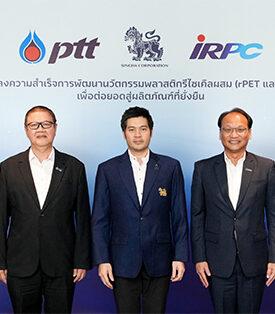 “บุญรอดฯ – ปตท. – ไออาร์พีซี” คิดค้นสูตรรีไซเคิลพลาสติก rPET + rHDPE คุณสมบัติแข็งแรงทนทาน เร่งจดสิทธิบัตร เดินหน้าพัฒนาสู่การใช้งานจริง