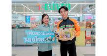 CPALL – เซเว่น อีเลฟเว่น ชวนอุดหนุนขนมไทยจาก SME ทั่วไทย เปิดแคมเปญ “เติมความอร่อยขนมไทย SME” สร้างโอกาสอาชีพ-ต่อยอดวัตถุดิบเกษตรไทย สู่ของหวานร่วมสมัยใกล้บ้านคุณ