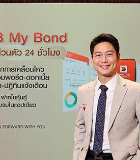 ซีไอเอ็มบี ไทย เปิดตัวฟีเจอร์ใหม่เสิร์ฟนักลงทุนหุ้นกู้ CIMB My Bond ผู้ช่วยส่วนตัว 24 ชั่วโมง เช็กได้ทุกการเคลื่อนไหว ภาพรวมพอร์ต-ดอกเบี้ย-รายรับ-ปฏิทินแจ้งเตือน พร้อมรับฝากใบหุ้นกู้จริงถึงหน้าบ้าน ให้ครบจบในแอปเดียว