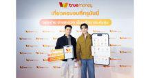 TRUEmoney รวมฟีเจอร์บริการใหม่! เอาใจสายท่องเที่ยว “จองง่าย จ่ายสะดวก เน็ตพร้อม ประกันคุ้ม” เที่ยวได้ครบจบในแอปเดียว หลังยอดใช้ทรูมันนี่จ่ายในต่างประเทศโต 45%
