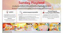 Robinson ไลฟ์สไตล์ ชวนหนูๆ เปิดโลกความสนุกรับปิดเทอมนี้ที่ “Sunday Playland” ตอกย้ำแลนด์มาร์กความสุขของทุกครอบครัว เปิดให้บริการแล้ววันนี้ทั่วประเทศ