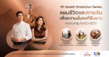 TTB จับมือ พรูเด็นเชียล ประเทศไทย เปิดซีรีส์ประกันชีวิตใหม่ “99 Wealth Protection Series” ออกแบบครบจบในชุดเดียว ปิดทุกความเสี่ยงยุคอายุยืน