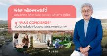 Plus Property เสริมแกร่ง After-Sales Service อสังหาฯ ภูเก็ต ชู “Plus Concierge” รับดีมานด์อยู่อาศัยระยะยาว–การลงทุนคุณภาพ