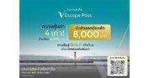 ‘VRANDA’ ขานรับท่องเที่ยวไทยฟื้นตัว เปิดตัวโปรแกรม “V Escape Pass” ชูสิทธิประโยชน์ระดับพรีเมียม ยกระดับประสบการณ์พักผ่อนที่เหนือกว่า ตอบรับทุกไลฟ์สไตล์นักท่องเที่ยวยุคสมาร์ทดิจิทัล