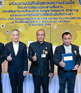 NT ขับเคลื่อน Single Network หนุนเทศบาลฯเกาะเต่าจัดระเบียบสายสื่อสารใต้ดิน ยกระดับโครงสร้างพื้นฐานสู่เมืองท่องเที่ยวอัจฉริยะ Smart Island