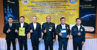 NT ขับเคลื่อน Single Network หนุนเทศบาลฯเกาะเต่าจัดระเบียบสายสื่อสารใต้ดิน ยกระดับโครงสร้างพื้นฐานสู่เมืองท่องเที่ยวอัจฉริยะ Smart Island