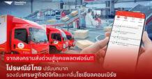 จากสงครามส่งด่วนสู่ยุคแพลตฟอร์ม ไปรษณีย์ไทยปรับบทบาท รองรับเศรษฐกิจดิจิทัลและคลื่นโซเชียลคอมเมิร์ซ