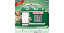 SAM Social AMC เร่งเครื่องลุยแก้หนี้ต่ำแสน เปิดระบบใหม่ เช็กสิทธิ์-ลงทะเบียน “ปิดหนี้ไว ไปต่อได้” ด้วยตนเอง “คลิกเดียวรู้ผลทันที” ผ่านออนไลน์