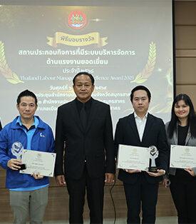 TU รับ 10 รางวัลสถานประกอบกิจการด้านแรงงานยอดเยี่ยม ประจำปี 2568